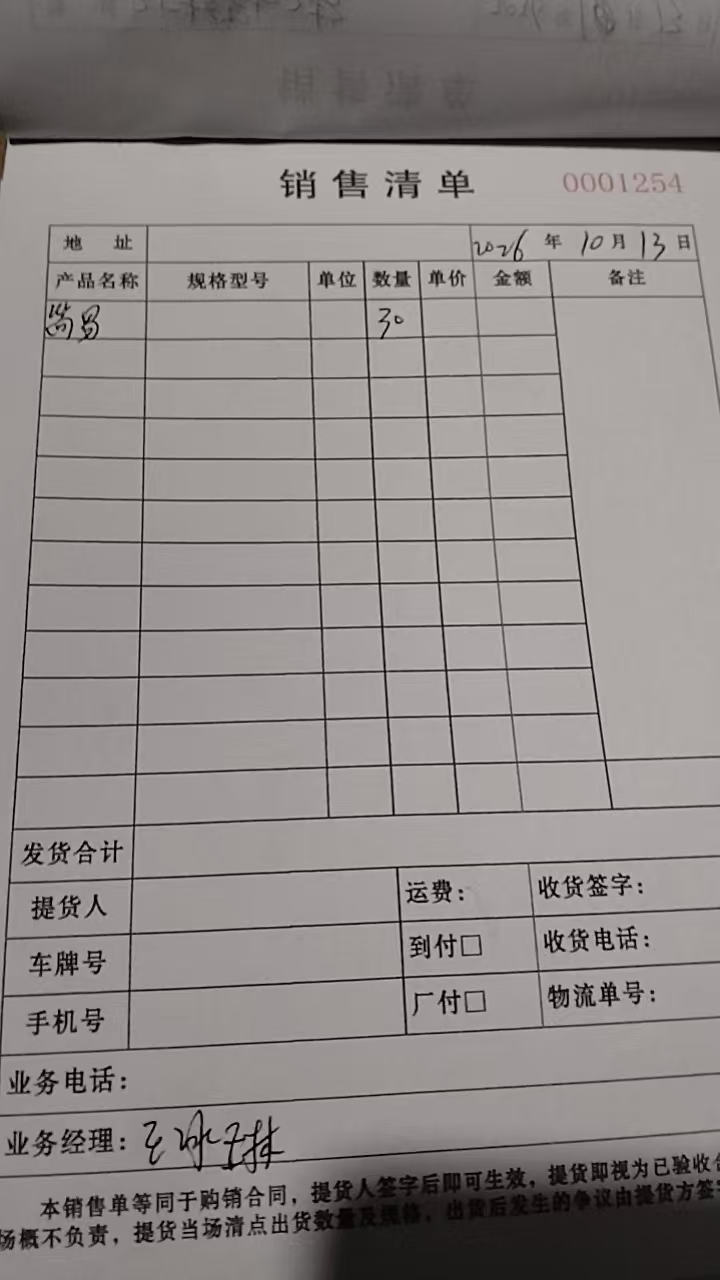 湖北宏赢护栏简易围挡30套发货单实拍2026年10月13日
